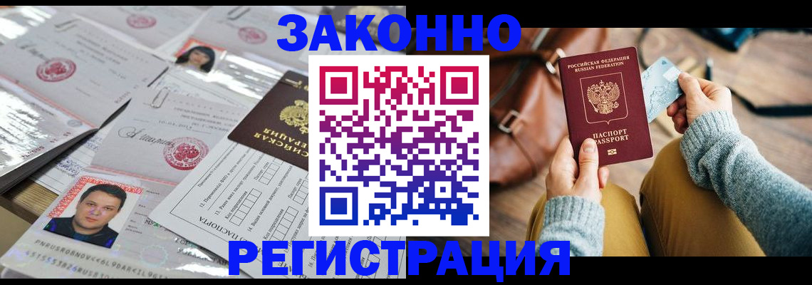 временная прописка в Крымске