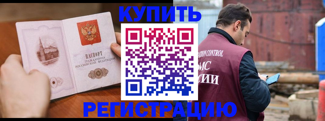 временная регистрация надежно в Крымске