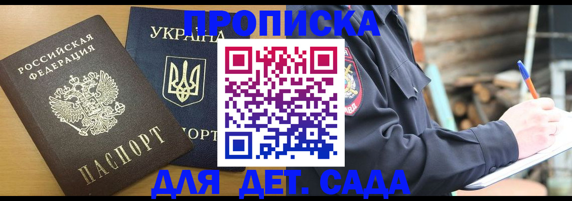 прописка ребенка в Крымске